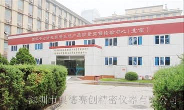 公安部安全与警用电子产品质量检测中心