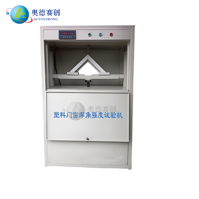 JQD-1塑料门窗焊角强度试验机